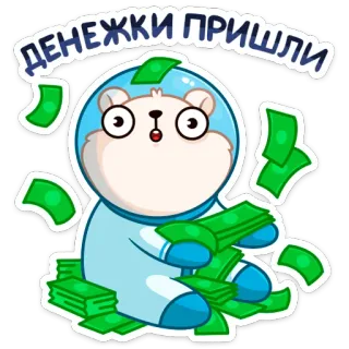 💰 ДЕНЕЖКИ ПРИШЛИ tiền, tiền mặt, gấu, phi hành gia, giàu có, thành công, nga telegram sticker