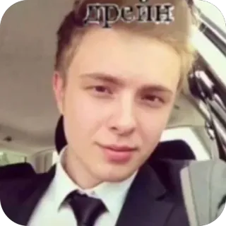 🔥 Egor Kreed дрейн telegram sticker