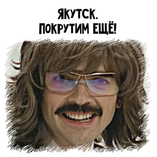 ✈️ ЯКУТСК.
ПОКРУТИМ ЕЩЁ! telegram sticker