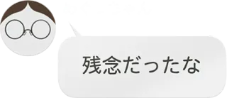 🧞‍♀️ 残念だったな telegram sticker