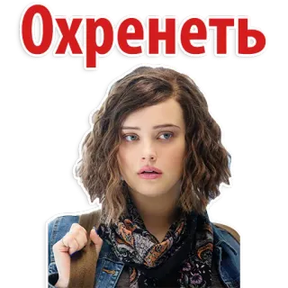 😂 Охренеть женщина, выражение, удивление, русский, текст whatsapp sticker