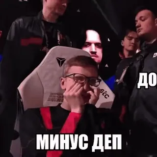 🥲 Dota 2 МИНУС ДЕП ДОДЕП telegram sticker