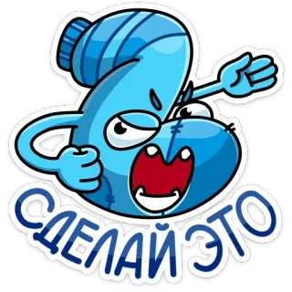 💪 СДЕЛАЙ ЭТО мультик, персонаж, русский, текст whatsapp sticker