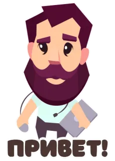 👋 ПРИВЕТ! salam, rusia, pria, kartun whatsapp sticker