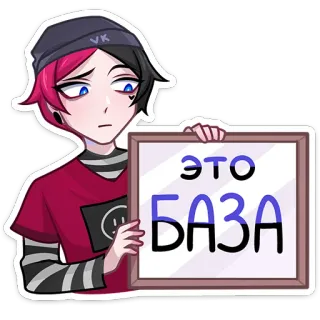 😒 ЭТО БАЗА Anime, Sticker, Emo, Russisch, Zitat, Jugend, Modern whatsapp sticker