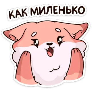 ☺️ КАК МИЛЕНЬКО 可爱, 卡哇伊, 狗, 卡通, 迷人, 贴纸 telegram sticker