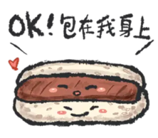 ❤ OK! 吃掉你啦 saucisse, kawaii, mignon, nourriture, collation whatsapp sticker