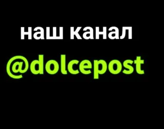 Недрочабрь by @dolcepost telegram stickers
