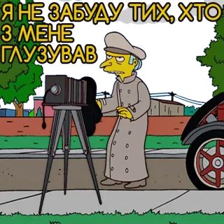📸 Mr. Burns The Simpsons Я НЕ ЗАБУДУ ТИХ, ХТО З МЕНЕ ГЛУЗУВАВ Mr. Burns, The Simpsons, camera, cartoon, revenge, plotting, animation telegram sticker