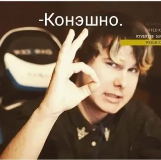 👌 Конэшно. personne, signe ok, russe, Конэшно whatsapp sticker