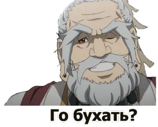 😀 Го бухать? old man, drinking, alcohol, cartoon, russian telegram sticker