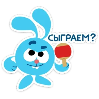 🤩 Krosh Smeshariki СЫГРАЕМ? cartone animato, coniglio, ping pong, giocare, gioco, Smeshariki, Krosh, cartone animato russo telegram sticker
