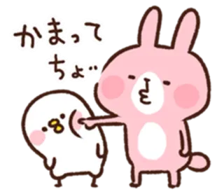 👍 かまってちょ 토끼, 귀여운, 동물, 요청, 관심, 스티커 telegram sticker