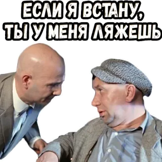 😤 ЕСЛИ Я ВСТАНУ, ТЫ У МЕНЯ ЛЯЖЕШЬ telegram sticker