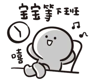 ☺️ 宝宝 等 下班 Dessin animé, Attente, Horloge, Heureux, Détente whatsapp sticker