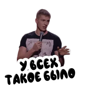 💁‍♂️ У ВСЕХ ТАКОЕ БЫЛО man, speech, microphone, russian telegram sticker