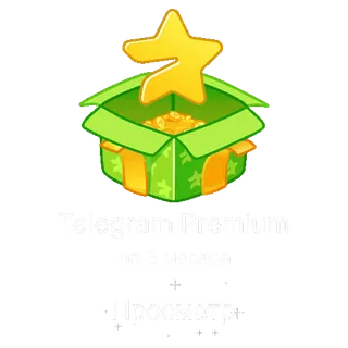 Premium Fake Gift @TgSticker whatsapp stickers