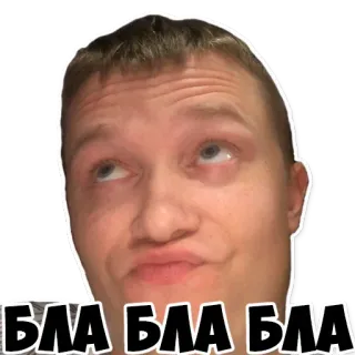 🥱 Бла Бла Бла telegram sticker