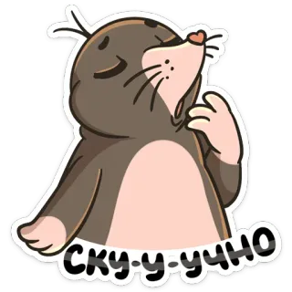 😕 СКУ-У-УЧНО モグラ, 漫画, 退屈, ロシア, скучно, ステッカー telegram sticker
