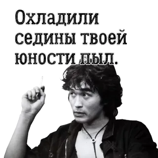 😒 Охладили седины твоей юности пыл. Rusia, Kutipan, Pria, Rokok whatsapp sticker
