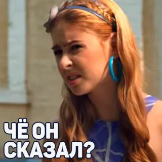 🙄 ЧЁ ОН СКАЗАЛ? telegram sticker