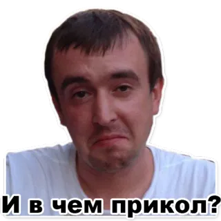 😞 И в чем прикол? hombre, meme, expresión, pregunta, ruso telegram sticker