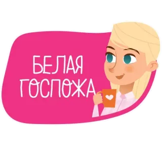 🤨 БЕЛАЯ ГОСПОЖА chica, mujer, rubia, bebida, taza, café, té telegram sticker