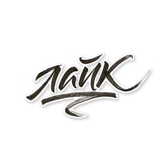 👍 ЛАЙК lettrage, russe, like, calligraphie whatsapp sticker