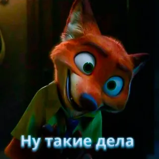 🦊 Ну такие дела whatsapp sticker
