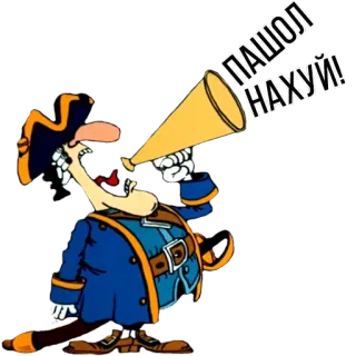 🖕 ПАШОЛ НАХУЙ! pirate, mégaphone, dessin animé, marin, officier, jurons telegram sticker