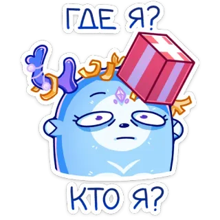 ❓ ГДЕ Я?
КТО Я? cartoon, question, confused, russian whatsapp sticker