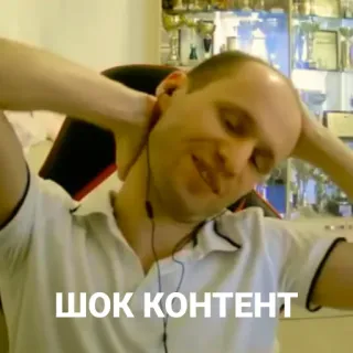 🌞 ШОК КОНТЕНТ contenu choc, russe, mème, argot internet, surpris telegram sticker