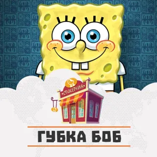 Губка Боб @stickernayaa whatsapp stickers