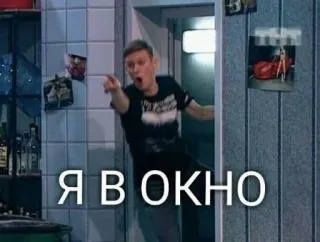 🌟 Я В ОКНО telegram sticker