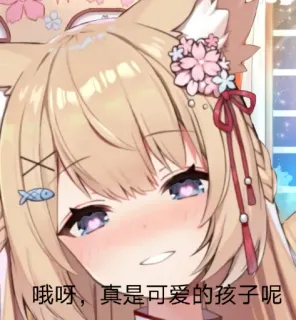 😍 哦呀, 真是可爱的孩子呢 Anime, Carino, Ragazza Volpe, Kawaii, Personaggio, Illustrazione telegram sticker