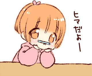 😗 ヒマだよー! mignon, animé, dessin animé, japonais, texte, illustration telegram sticker