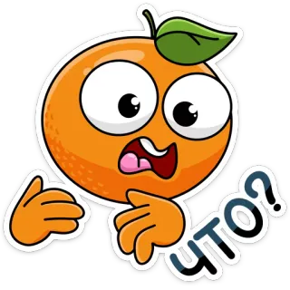 ❓ ЧТО? orange, cartoon, fruit, question, expression, shocked, funny telegram sticker