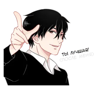 😋 ТЫ ЛУЧШАЯ!
(ПОСЛЕ МЕНЯ) Anime, Kreskówka, Pistolet z palców, Rosyjski tekst, Manga, Gest whatsapp sticker
