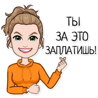 😈 ТЫ ЗА ЭТО ЗАПЛАТИШЬ! Desenho animado, Avatar, Mulher, Irritada, Ameaça telegram sticker