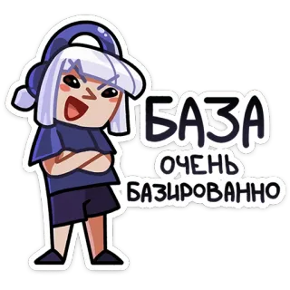 🤨 БАЗА
ОЧЕНЬ
БАЗИРОВАННО русский, текст, персонаж, мультфильм whatsapp sticker