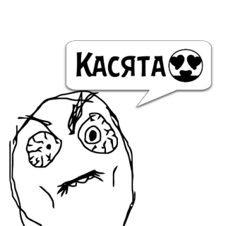 😼 КАСЯТА ミーム, 顔, 面白い, テキスト, ロシア語 telegram sticker