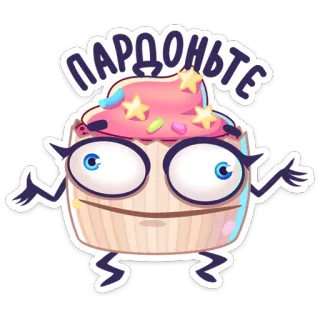 🤷‍♀️ ПАРДОНЬТЕ 纸杯蛋糕, 甜点, 卡通, 可爱, 食物, 道歉 telegram sticker