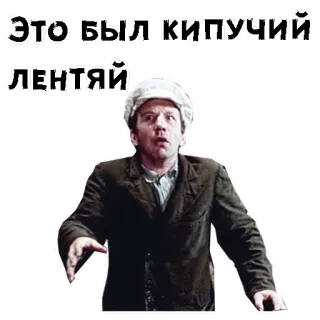🥺 Это был кипучий лентяй telegram sticker