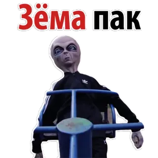 😝 Зёма пак Alien, Meme, Zema, Paquete, Sticker, Divertido, Cirílico telegram sticker
