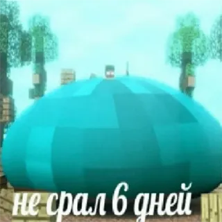 💩 не срал 6 дней minecraft, video game, humor, meme, text, russian telegram sticker