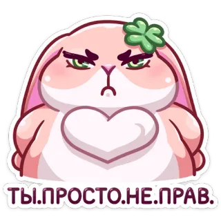😠 ТЫ.ПРОСТО.НЕ.ПРАВ. кролик, злой, мультфильм, текст, зайчик telegram sticker