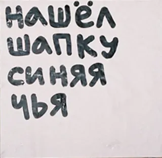 🎩 нашёл шапку синяя чья шляпа, синий, русский, текст telegram sticker