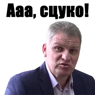 ☹ Ааа, сцуко! злость, ругательство, восклицание whatsapp sticker