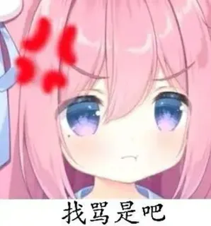🤨 找骂是吧 Anime, Enojado/a, Pelo rosa, Chica, Dibujos animados, Expresión, Irritado/a whatsapp sticker