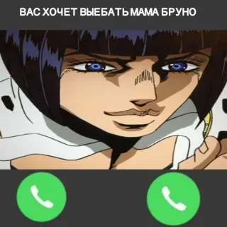 🔥 Bruno ВАС ХОЧЕТ ВЫЕБАТЬ МАМА БРУНО anime, call, screenshot, animated, cartoon, offensive, joJo telegram sticker